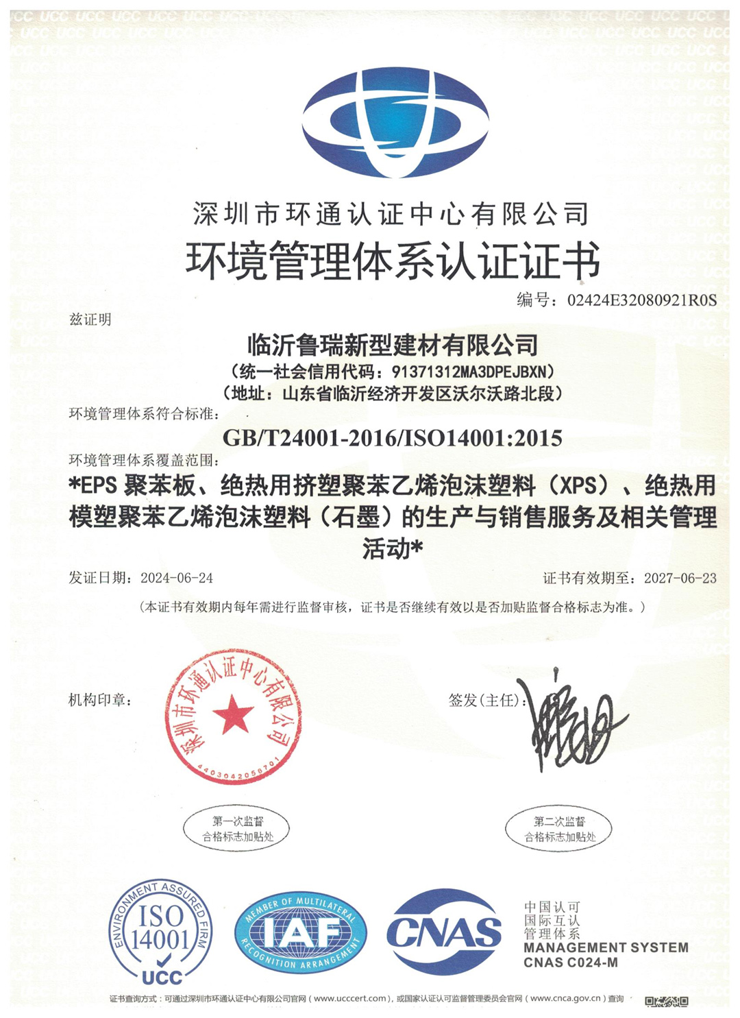 環(huán)境管理體系認(rèn)證證書