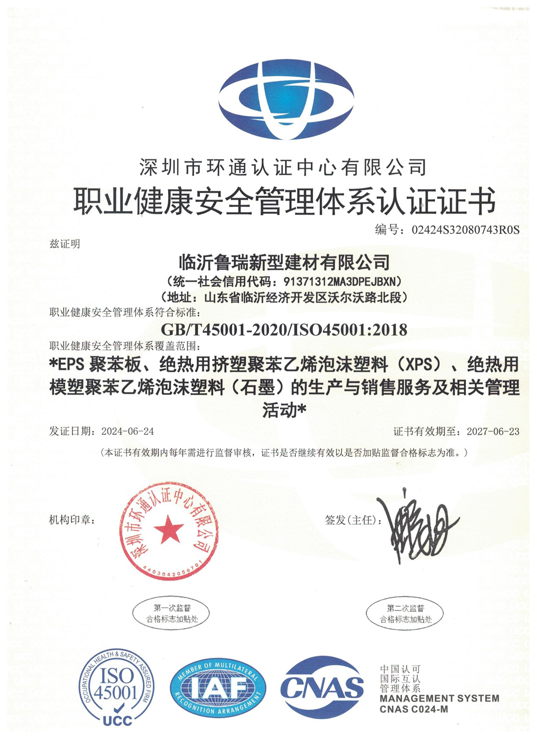 職業(yè)健康安全管理體系認(rèn)證證書