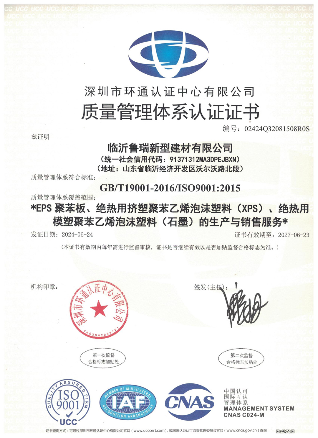 質(zhì)理管理體系認(rèn)證證書