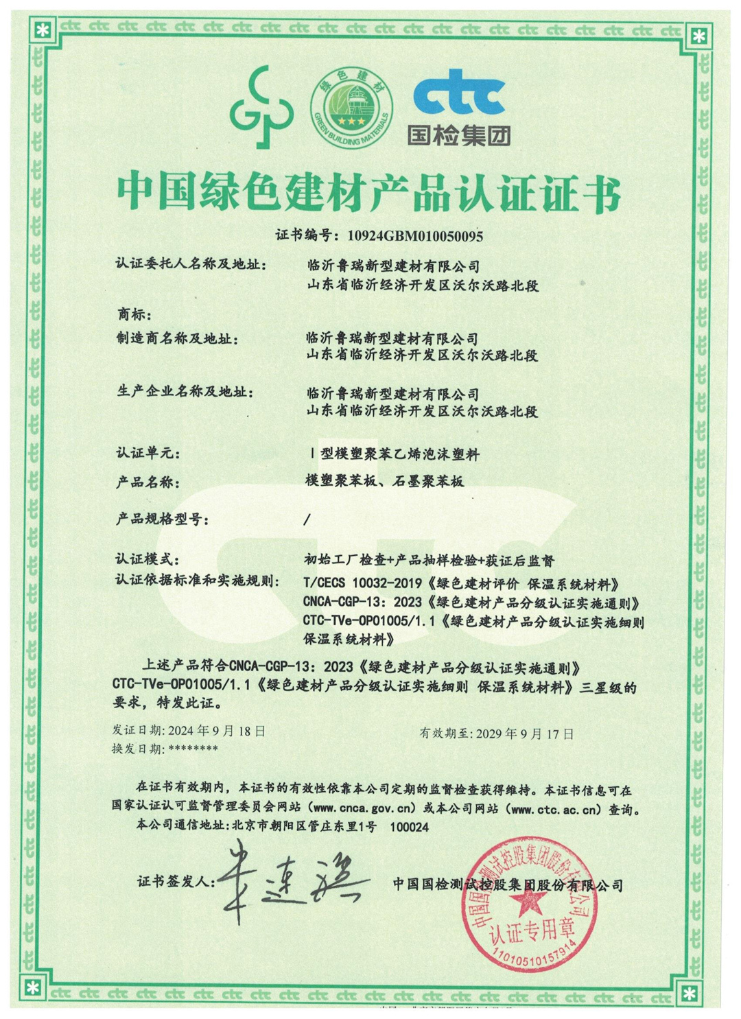 中國綠色建材產(chǎn)品認(rèn)證證書